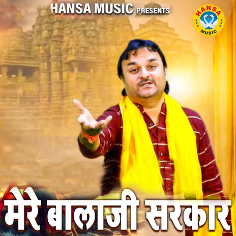 Mere Balaji Sarkar | Boomplay Music