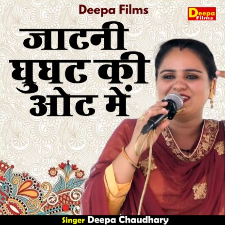 Jatani Ghughat Ki Ot Mein (Hindi) | Boomplay Music