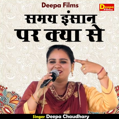 Samay Insan Par Kya Se Kya (Hindi) | Boomplay Music