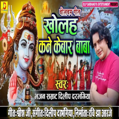 Kholh Kni Kebar Baba (Bhojpuri Song)