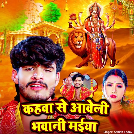 Kahava Se Aaveli Bhawani Maiya | Boomplay Music