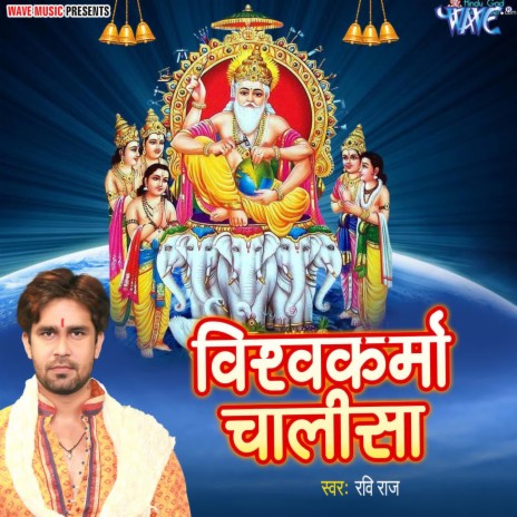 Vishwkarma Chalisa | Boomplay Music