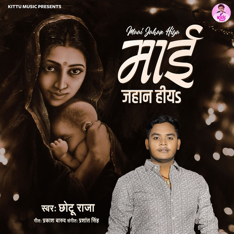 Maai Jahan Hiya | Boomplay Music