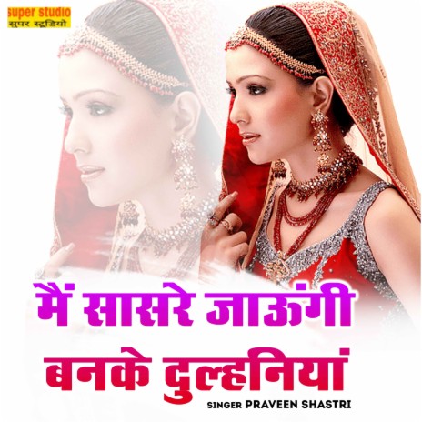 Mai Sasre Jaungi Banke Dulhaniya | Boomplay Music