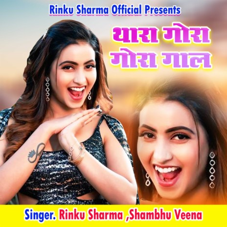 Thara Gora Gora Gaal ft. Shambhu Veena