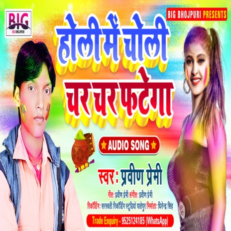 Holi Me Choli Farem (Bhojpuri)