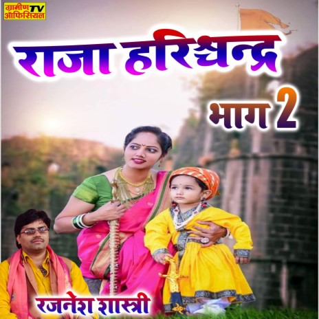 Raja Harichandra 2 | Boomplay Music