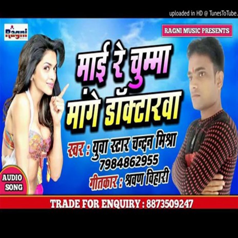 Mai Re Chumma Mange Doctarwa | Boomplay Music