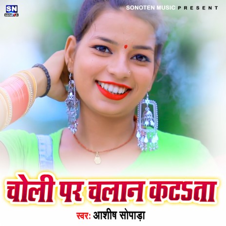 Choli Par Chalan Katata (Bhojpuri) | Boomplay Music