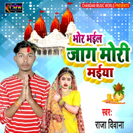 Bhor Bhail Jag Mori Maiya | Boomplay Music