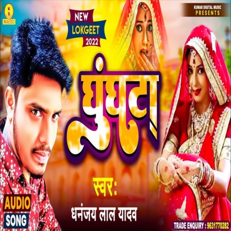 Ghunghata (Bhojpuri Song) | Boomplay Music