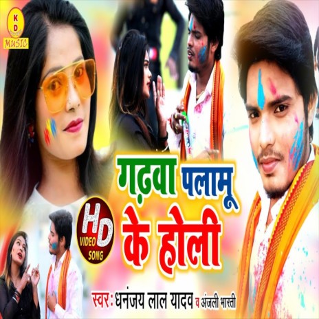 Gadhava Palamu Ke Holi (Holi Song) ft. Anjali Bharti | Boomplay Music