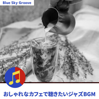 おしゃれなカフェで聴きたいジャズBGM