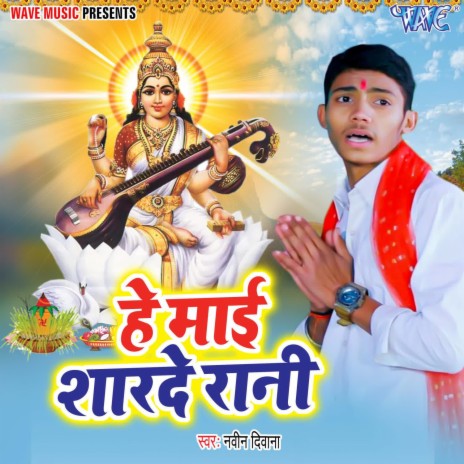 Hey Mai Sharde Rani | Boomplay Music