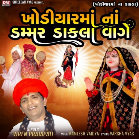 Khodiyar Maa Na Dammar Dakla Vage | Boomplay Music