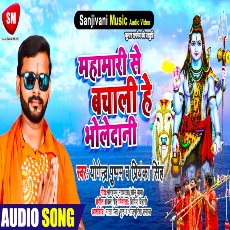 Mahamari se Bachali He Bholedani (Bhojpuri) ft. Priyanka Singh | Boomplay Music