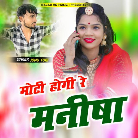 Moti Hogi Re Manisha ft. Manish Raj Yogi | Boomplay Music