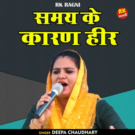 Samay Ke Karan Heer (Hindi) | Boomplay Music