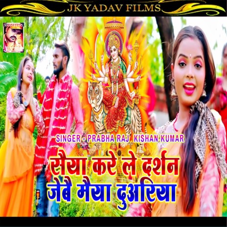 Saiya Kare Le Darshan Jebai Maiya Duariya (Maithili) ft. Kishan Kumar | Boomplay Music