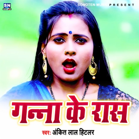 Ganna Ke Ras (Bhojpuri)