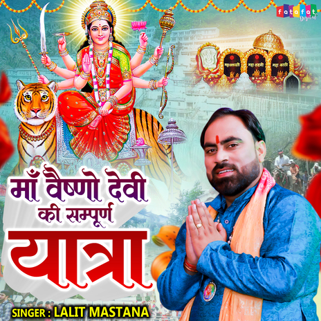 Maa Vaishno Devi Ki Sampurn Yatra | Boomplay Music