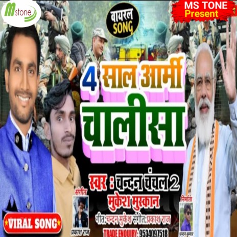 Char Sal Army Chalisa (Bhojpuri) ft. Mukesh Muskan