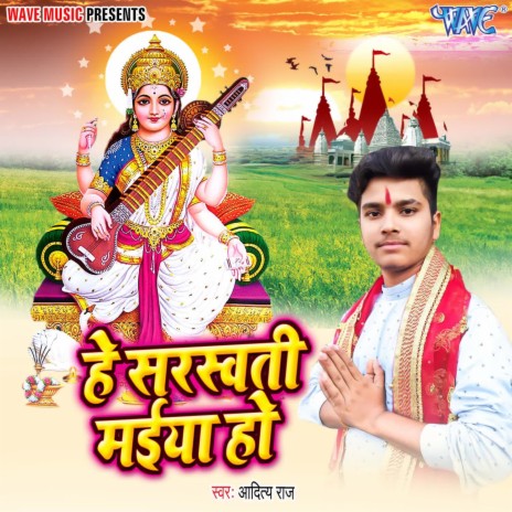 Hey Saraswati Maiya Ho | Boomplay Music