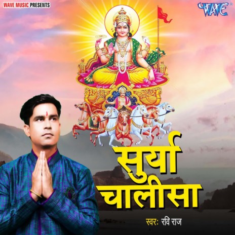 Surya Chalisa | Boomplay Music