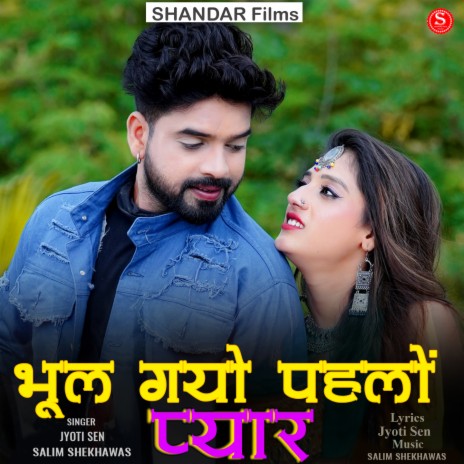 Bhul Gayo Pahlo Pyar ft. Salim Shekhawas | Boomplay Music