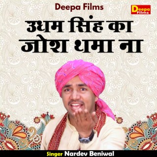 Udham Sinh Ka Josh Thama Na