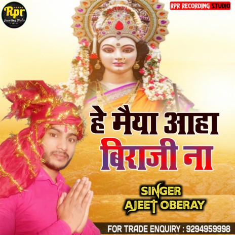 Shivnagar Ghat Me Maa Ahan Biraji Na (Maithili) | Boomplay Music