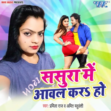 Sasura Me Awal Kara Ho ft. Amit Yaduvanshi | Boomplay Music