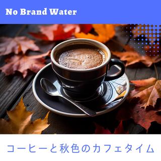 コーヒーと秋色のカフェタイム