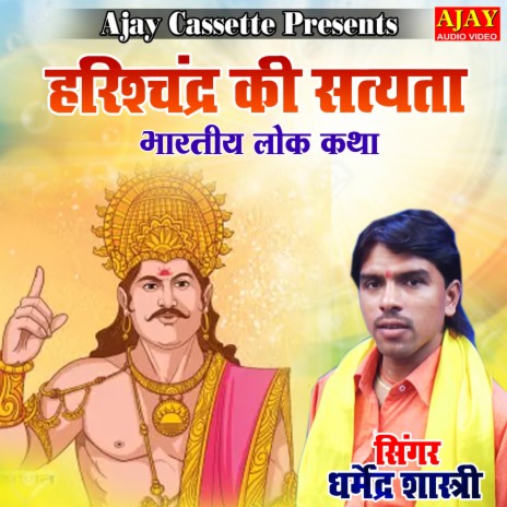 Harishchandra Ki Satyeta (story) | Boomplay Music