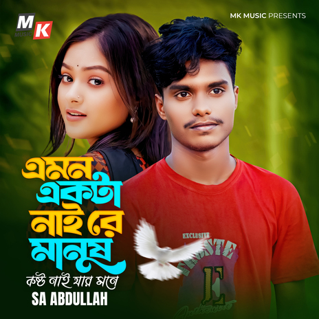 Amon Akta Nai Re Manush Kosto NAi Jar buke | Boomplay Music