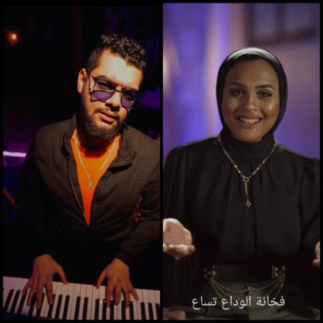 رياح الحياة ft. Thuraya Hashad | Boomplay Music