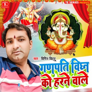 Ganapati Vighn Ko Harne Wale