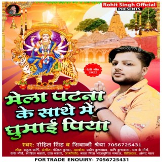 Mela Patna Ke Sathe Me Ghumai Piya