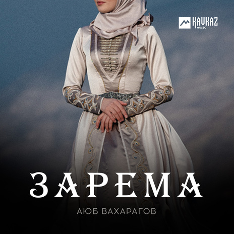 Зарема | Boomplay Music