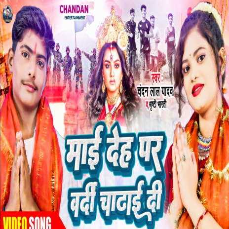 Mai Deh P Chadha Vardi Ho ft. Shrishti Bharti