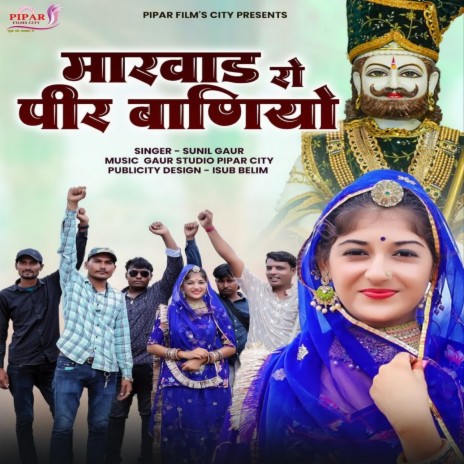 Marwad Ro Pir Baniyo | Boomplay Music