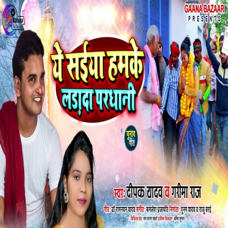 Hamke Saiya Pardhani Ladada ft. Deepak Yadav | Boomplay Music