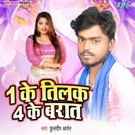 1 Ke Tilak 4 Ke Barat | Boomplay Music