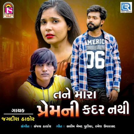 Tane Mara Prem Ni Kadar Nathi | Boomplay Music