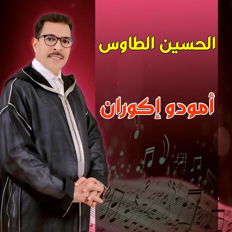 أمودو إكوران | Boomplay Music