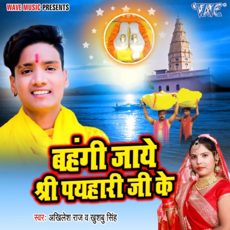 Banhagi Jaye Shri Payahari Ji Ke ft. Khushbu Singh