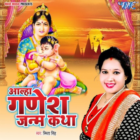 Alha Ganesh Janam Katha | Boomplay Music