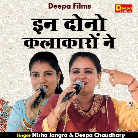 In Dono Kalakaaron Ne (Hindi) ft. Deepa Chaudhary