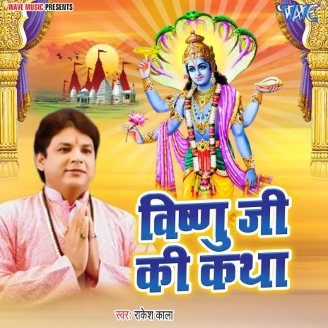 Vishnu Ji Ki Katha | Boomplay Music