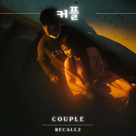 Couple | Boomplay Music